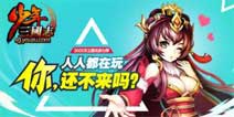 红色时装限量抢《少年三国志》月末福利大放送