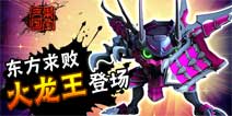 果宝三国仙桃园副本暗黑菠萝战宝无法上阵详解