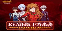 《新世纪福音战士OL》今日iOS上线 胡子辣妹现身CJ