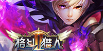 《格斗猎人2》夏日礼包激战来袭，携藏宝图踏上魔幻征途