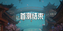 《剑侠世界手游》首测结束 预约火爆留下期待