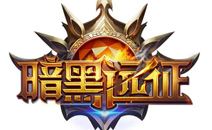 魔幻回合制RPG手游《暗黑远征》 亮相2016CJ