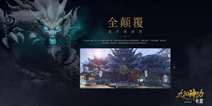 划时代主机级手游《九阳神功:起源》 8月开启首测