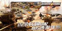 《绝地风暴》装甲克星 潜龙火炮详解