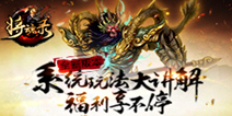《将魂录》系统玩法全解析 助你获得海量福利