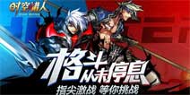 惊现全新禁地《时空猎人》8月新冒险即将开启