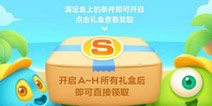 保卫萝卜3阿波快递碎片怎么得 S级礼盒开启方法