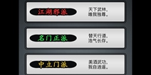 放置江湖门派选择攻略 江湖门派大全