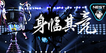 承载电竞梦想 2016NEST赛事即将开启
