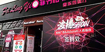 嗨翻上海滩 有米广告&Adxmi红人直播夜燃情开启