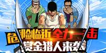 《航海王强者之路》砸蛋领宠登场 赏金猎人解禁