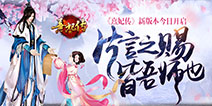 一日为师终生为父《熹妃传》新版本今日上线