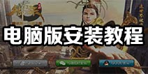 御龙在天手游怎么在电脑上玩 御龙在天手游模拟器
