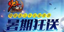 相伴七夕《少年三国志》新战马绝影无尘骏上线