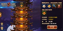 全民斗战神斩妖伏魔20层怎么过