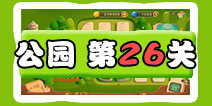 保卫萝卜3公园第26关图文攻略 二十六关金萝卜通关布阵