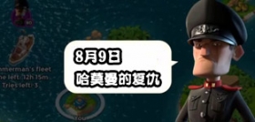 海岛奇兵8.9哈莫曼的反击怎么防 哈莫曼防御布局详解