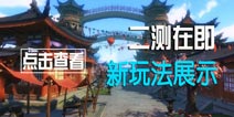 《剑侠世界》手游二测在即  全新玩法惊喜等你揭秘