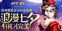 浪漫七夕《时空猎人》新区域铜雀禁地即将解锁