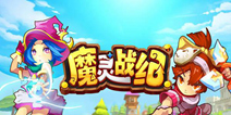 激萌换装冒险手游《魔灵战纪》 即将首测 