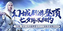 马天宇变身“霸道总裁” 《幻城》粉丝见面会豪送福利