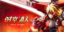时空猎人8月全新版本新装备怎么样 特效解析