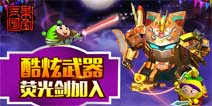 果宝三国仙桃园最后一关怎么过 通关技巧攻略