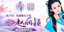 新版爆料前瞻《花千骨》手游全新结缘系统登场