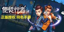 TVB电影同名手游《使徒行者》上线 伴你畅爽这个八月