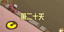 暴走的男孩第二十关攻略 Stupid Stickman第20关怎么过