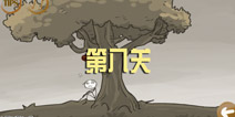 暴走的男孩第八关攻略 Stupid Stickman第8关怎么过