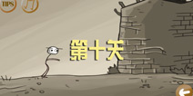 暴走的男孩第十关攻略 Stupid Stickman第10关怎么过