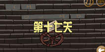 暴走的男孩第十七关攻略 Stupid Stickman第17关怎么过