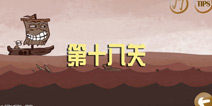 暴走的男孩第十八关攻略 Stupid Stickman第18关怎么过