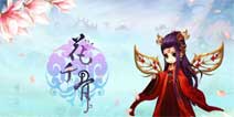 有情人终成眷属《花千骨》手游结缘庆典上线