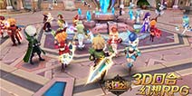 3D回合幻想RPG《永恒之歌》 8月16日开启公测