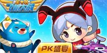 八月新版本预告《全民飞机大战》乐斗世界对战开启