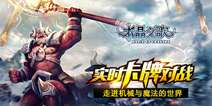 策略微操卡牌手游《水晶之歌》 8月17日开启二测