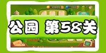 保卫萝卜3公园第58关图文攻略 五十八关金萝卜通关布阵