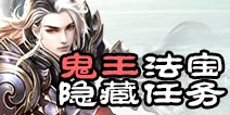 诛仙手游鬼王隐藏任务怎么触发 伤心花隐藏任务怎么获得
