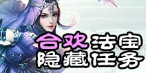 诛仙手游合欢隐藏任务怎么触发 唉声叹气任务怎么接