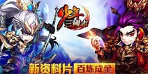 大波金将来袭《少年三国志》武将升金之路开启