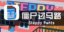 《长腿漫步》试玩 这是魔鬼的步伐