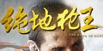 《绝地枪王》正式上线 让我们开始上演绝地之战