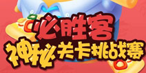 保卫萝卜3必胜客神秘关卡挑战赛高分攻略 教你免费得必小胜