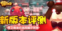 带妹达人来袭《爆爆堂》内置战斗语音聊天