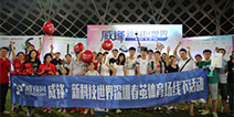全民运动嘉年华 深圳春茧夏季全民运动会正式开启