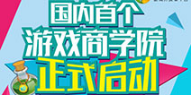 全面提升游戏人价值 腾讯GAD“蜂鸟营”正式开启