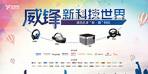 开启新科技世界 千人齐聚深圳春茧体育场
