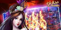仙侠玄幻手游《妖来也》 即将开启测试